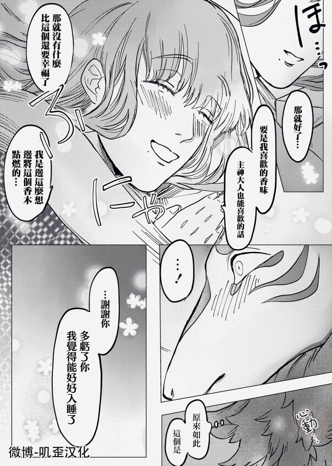 《土地神与村里最年轻的新娘》漫画最新章节第10话免费下拉式在线观看章节第【4】张图片