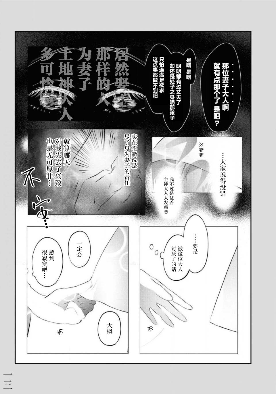 《土地神与村里最年轻的新娘》漫画最新章节第3话免费下拉式在线观看章节第【3】张图片