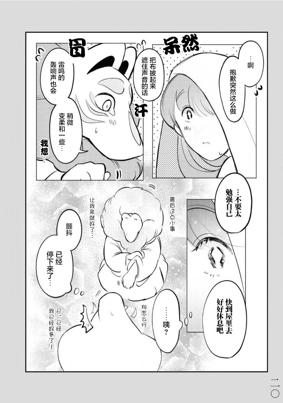 《土地神与村里最年轻的新娘》漫画最新章节第4话免费下拉式在线观看章节第【4】张图片