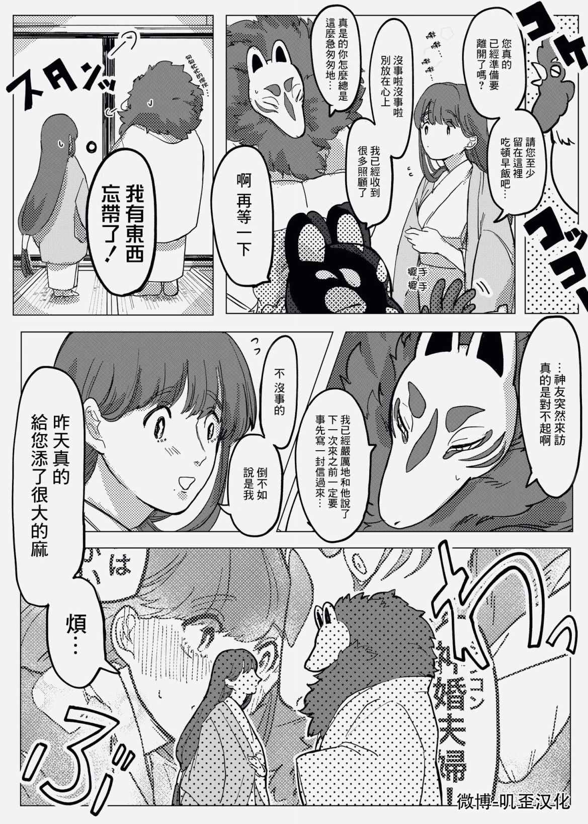 《土地神与村里最年轻的新娘》漫画最新章节第8话免费下拉式在线观看章节第【1】张图片