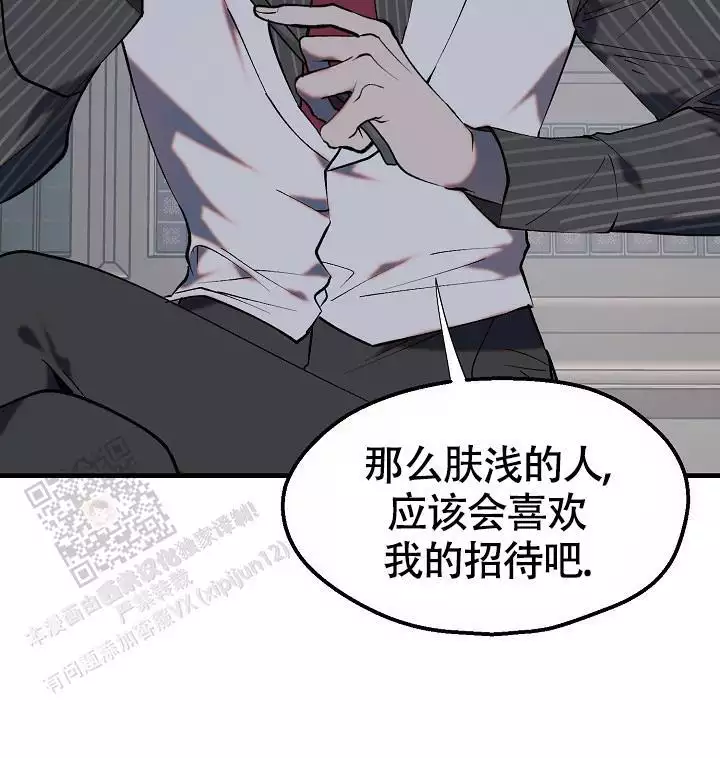 《恶徒之吻》漫画最新章节第11话免费下拉式在线观看章节第【65】张图片