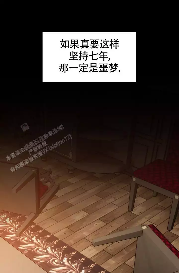 《恶徒之吻》漫画最新章节第13话免费下拉式在线观看章节第【61】张图片