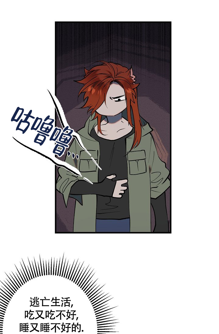 《恶徒之吻》漫画最新章节第1话免费下拉式在线观看章节第【20】张图片