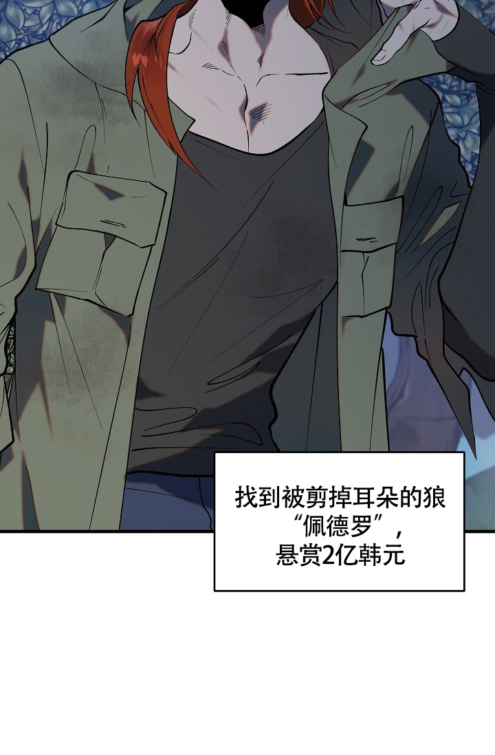 《恶徒之吻》漫画最新章节第1话免费下拉式在线观看章节第【19】张图片