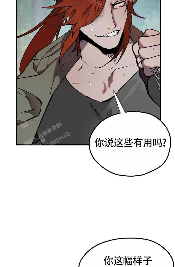 《恶徒之吻》漫画最新章节第7话免费下拉式在线观看章节第【19】张图片