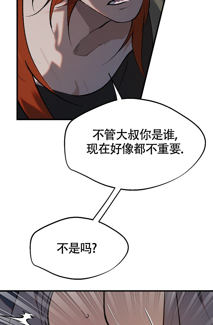 《恶徒之吻》漫画最新章节第2话免费下拉式在线观看章节第【21】张图片