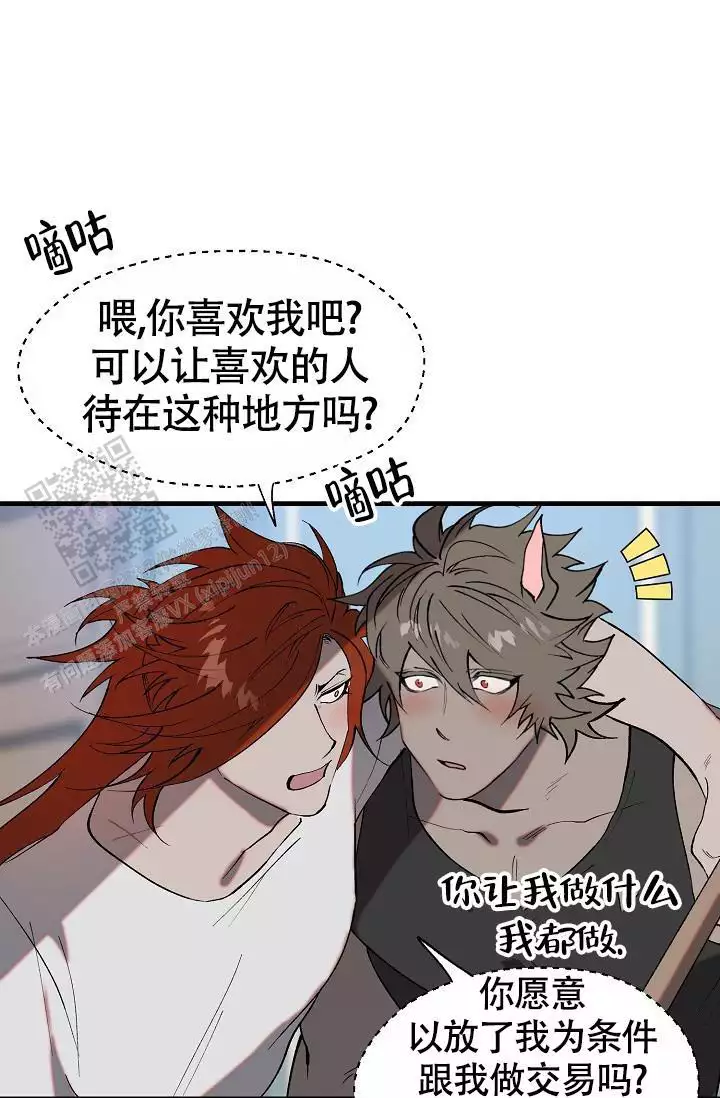 《恶徒之吻》漫画最新章节第14话免费下拉式在线观看章节第【23】张图片