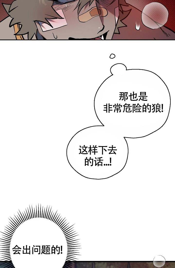 《恶徒之吻》漫画最新章节第8话免费下拉式在线观看章节第【11】张图片