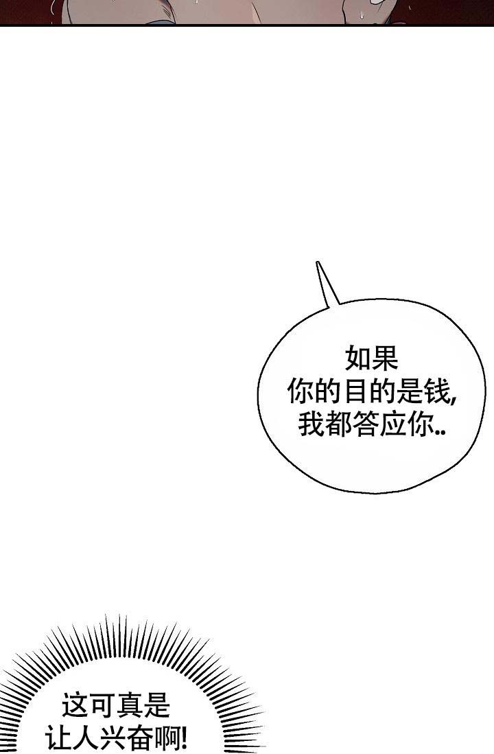 《恶徒之吻》漫画最新章节第7话免费下拉式在线观看章节第【11】张图片