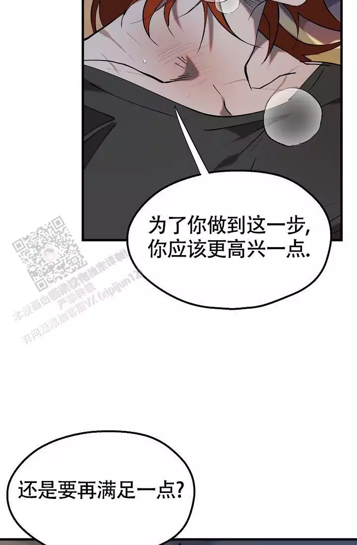 《恶徒之吻》漫画最新章节第11话免费下拉式在线观看章节第【69】张图片