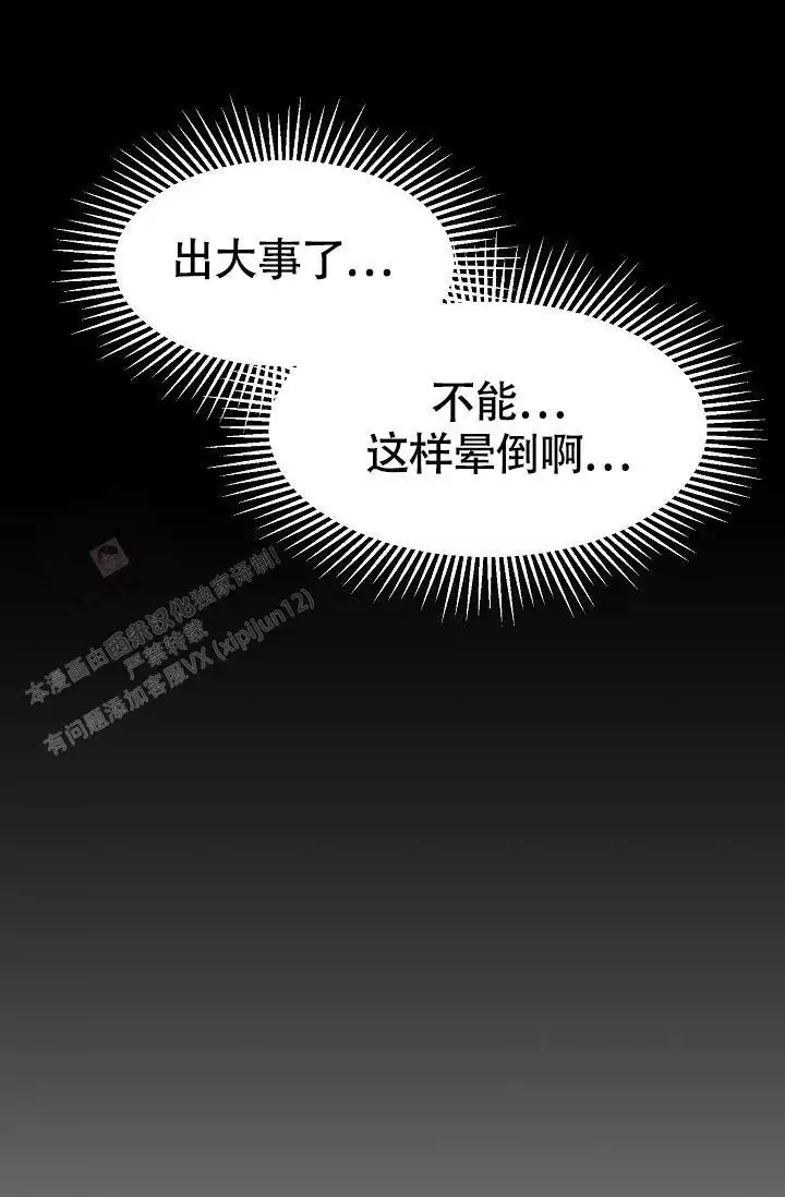《恶徒之吻》漫画最新章节第11话免费下拉式在线观看章节第【43】张图片