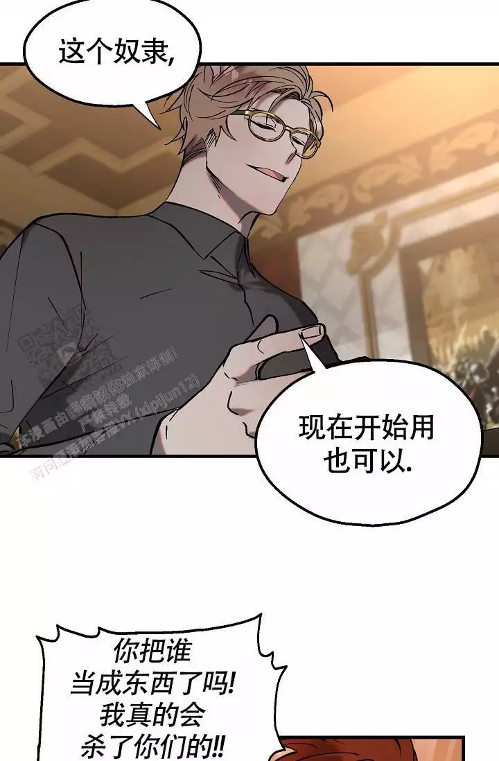 《恶徒之吻》漫画最新章节第13话免费下拉式在线观看章节第【17】张图片