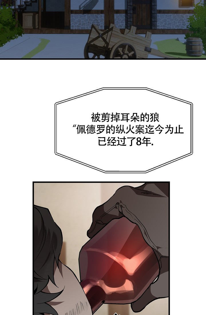 《恶徒之吻》漫画最新章节第1话免费下拉式在线观看章节第【29】张图片