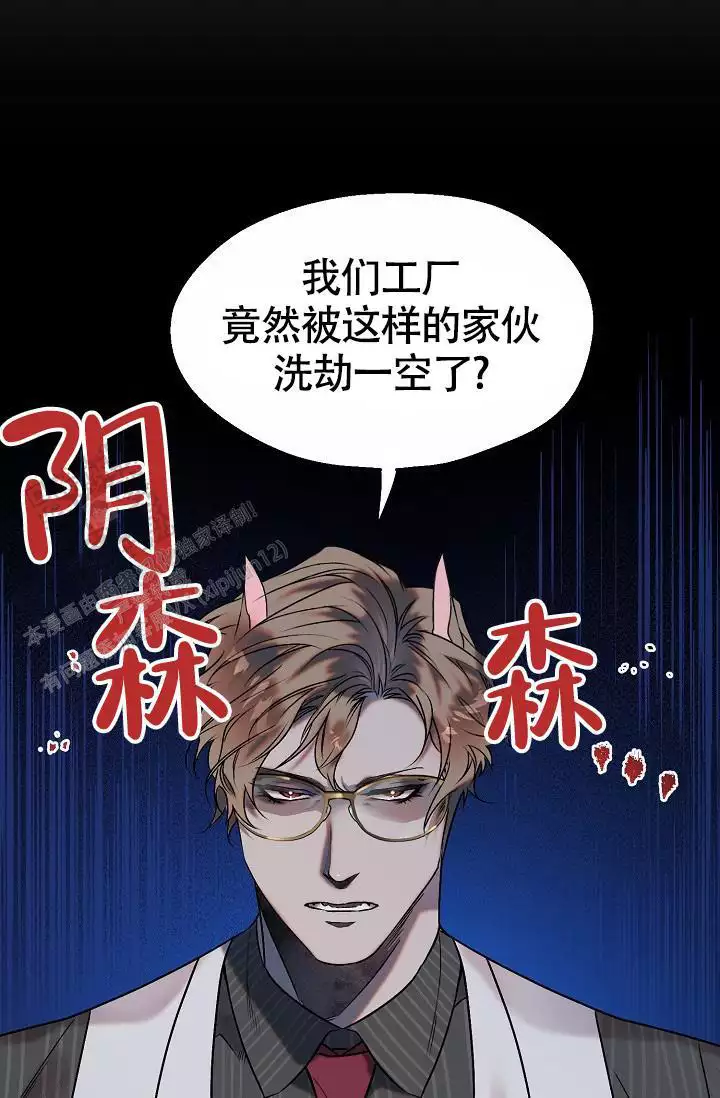 《恶徒之吻》漫画最新章节第11话免费下拉式在线观看章节第【17】张图片