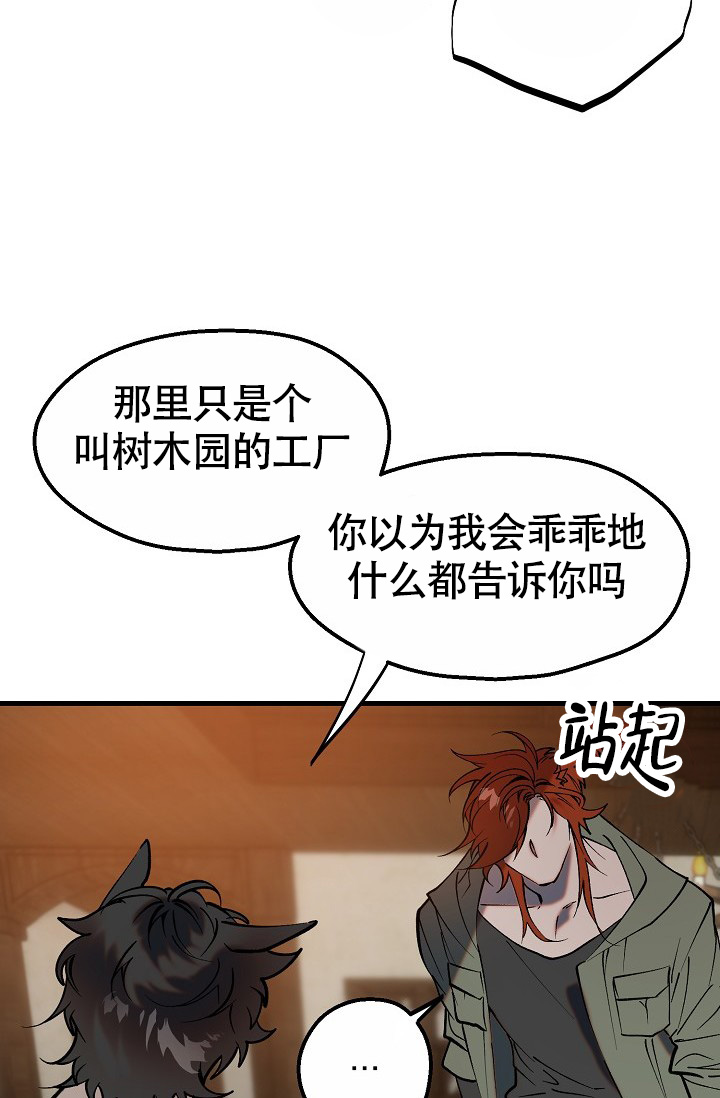 《恶徒之吻》漫画最新章节第5话免费下拉式在线观看章节第【13】张图片