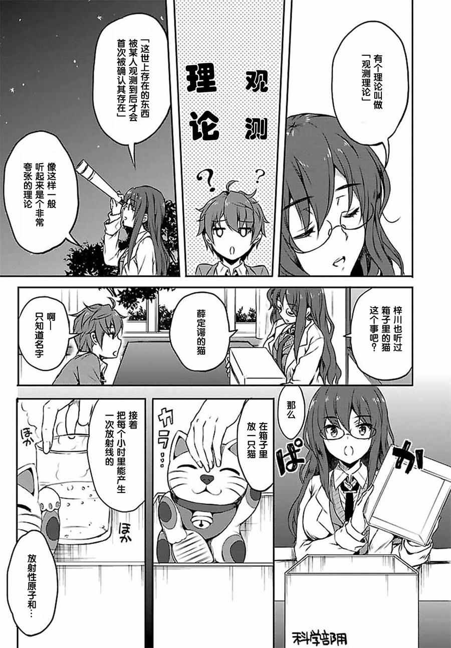 《青春期笨蛋不做兔女郎学姐的梦》漫画最新章节第6话免费下拉式在线观看章节第【11】张图片