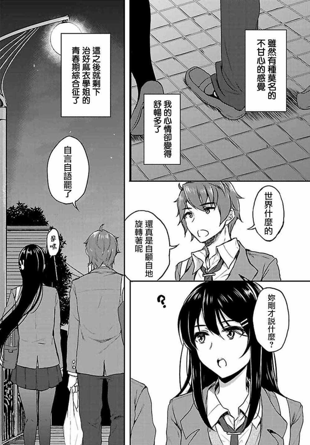 《青春期笨蛋不做兔女郎学姐的梦》漫画最新章节第10话免费下拉式在线观看章节第【6】张图片