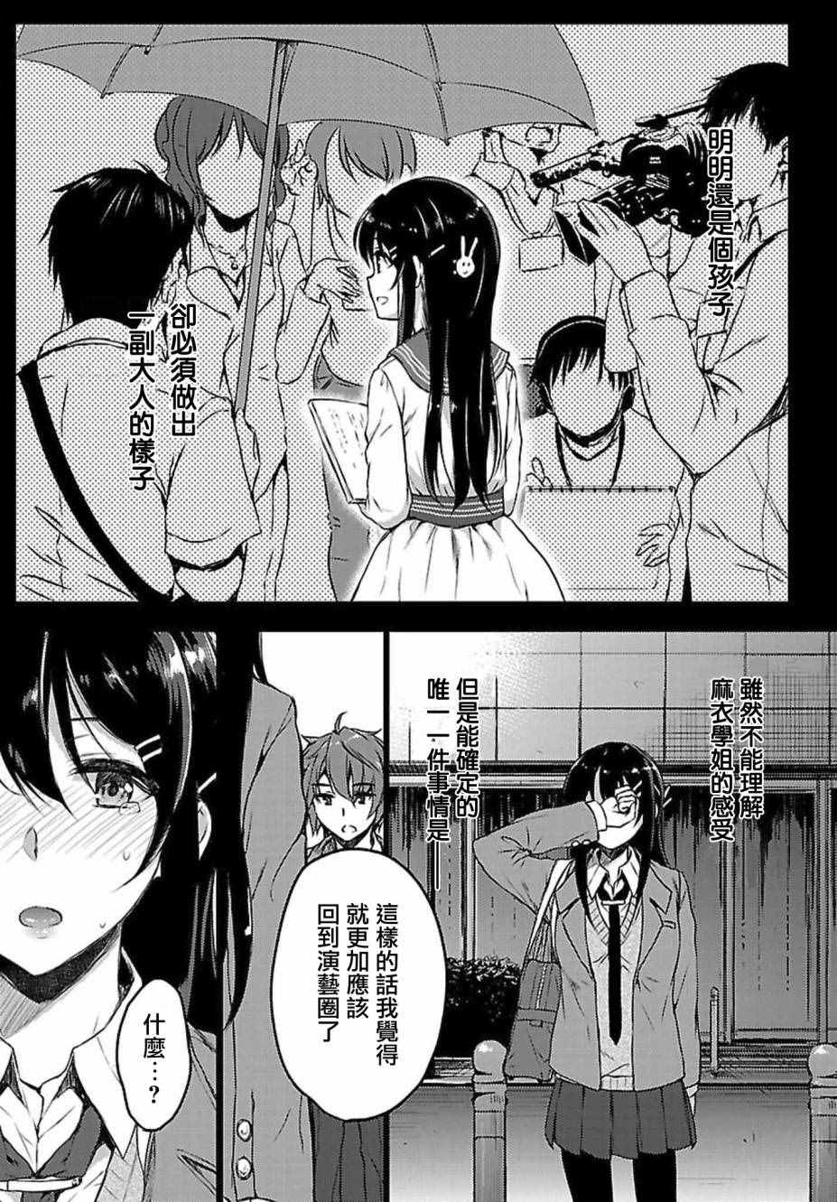 《青春期笨蛋不做兔女郎学姐的梦》漫画最新章节第9话免费下拉式在线观看章节第【7】张图片