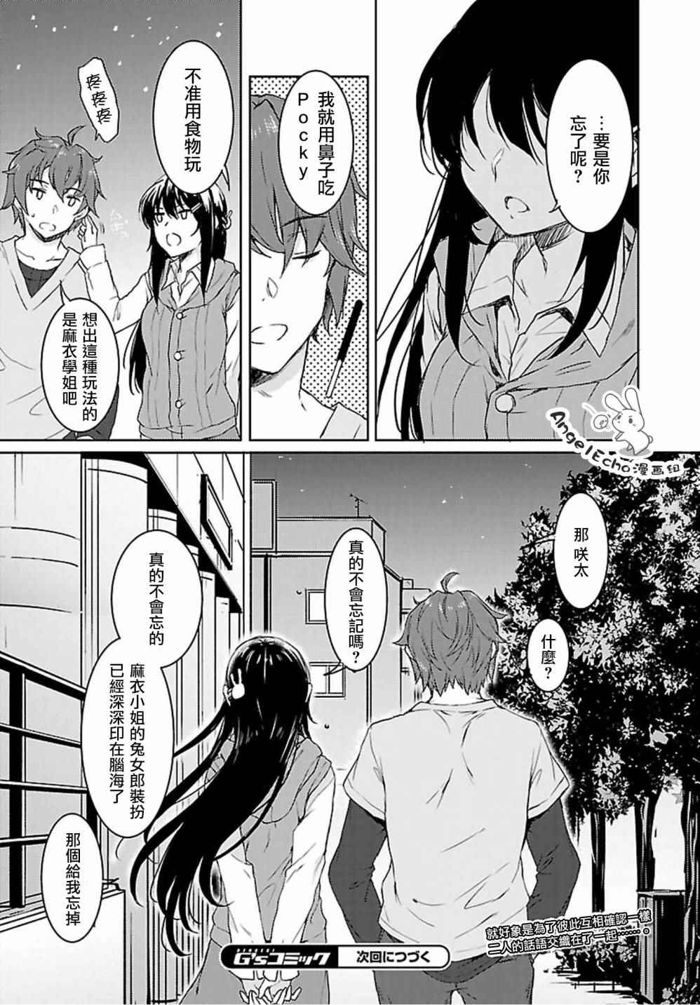 《青春期笨蛋不做兔女郎学姐的梦》漫画最新章节第17话免费下拉式在线观看章节第【15】张图片