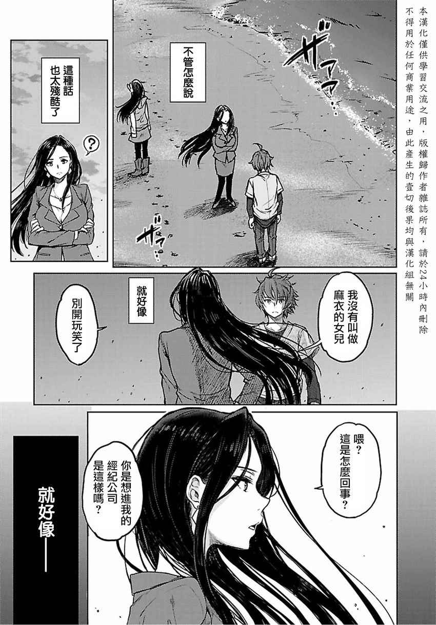 《青春期笨蛋不做兔女郎学姐的梦》漫画最新章节第14话免费下拉式在线观看章节第【3】张图片