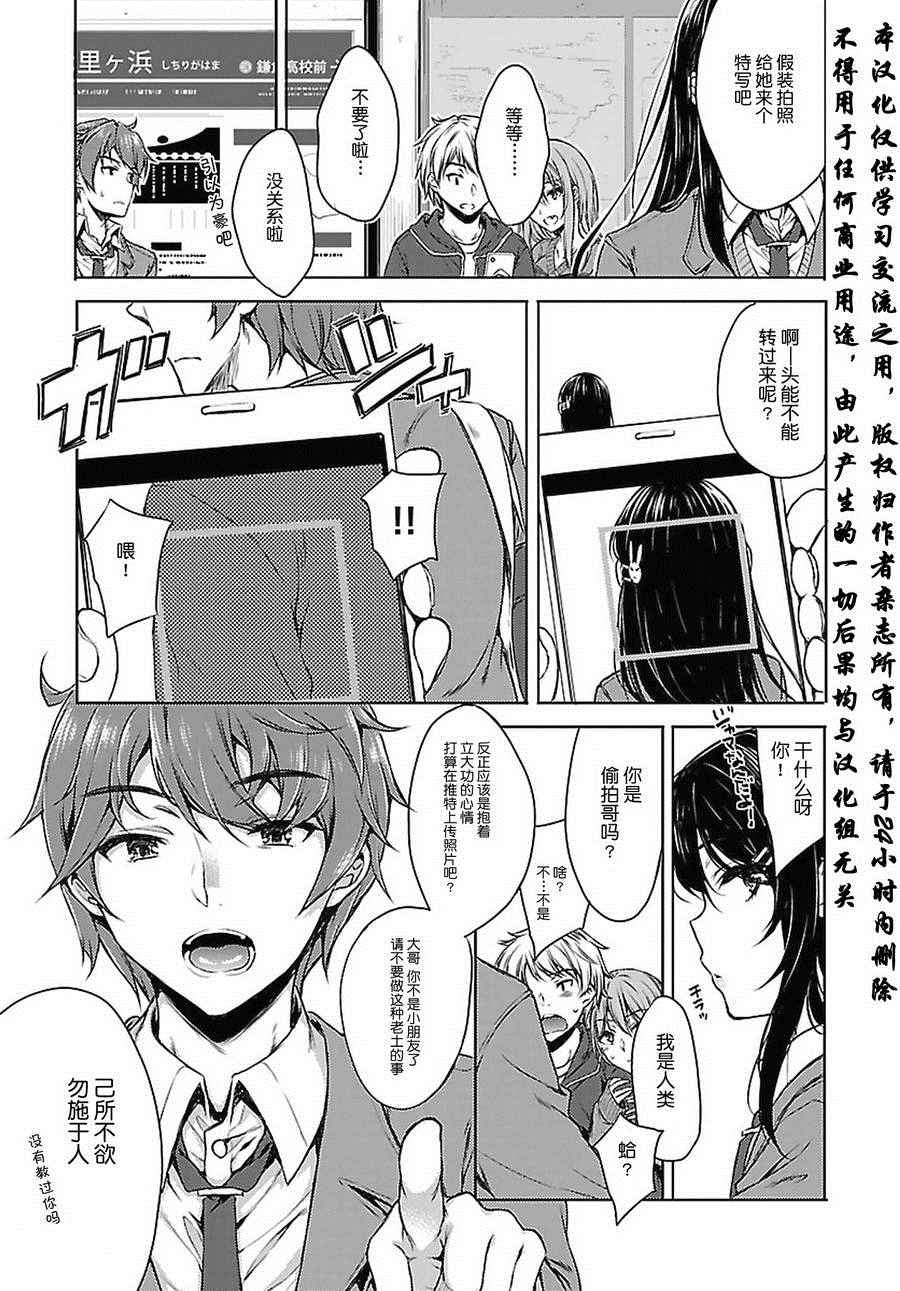 《青春期笨蛋不做兔女郎学姐的梦》漫画最新章节第2话免费下拉式在线观看章节第【3】张图片