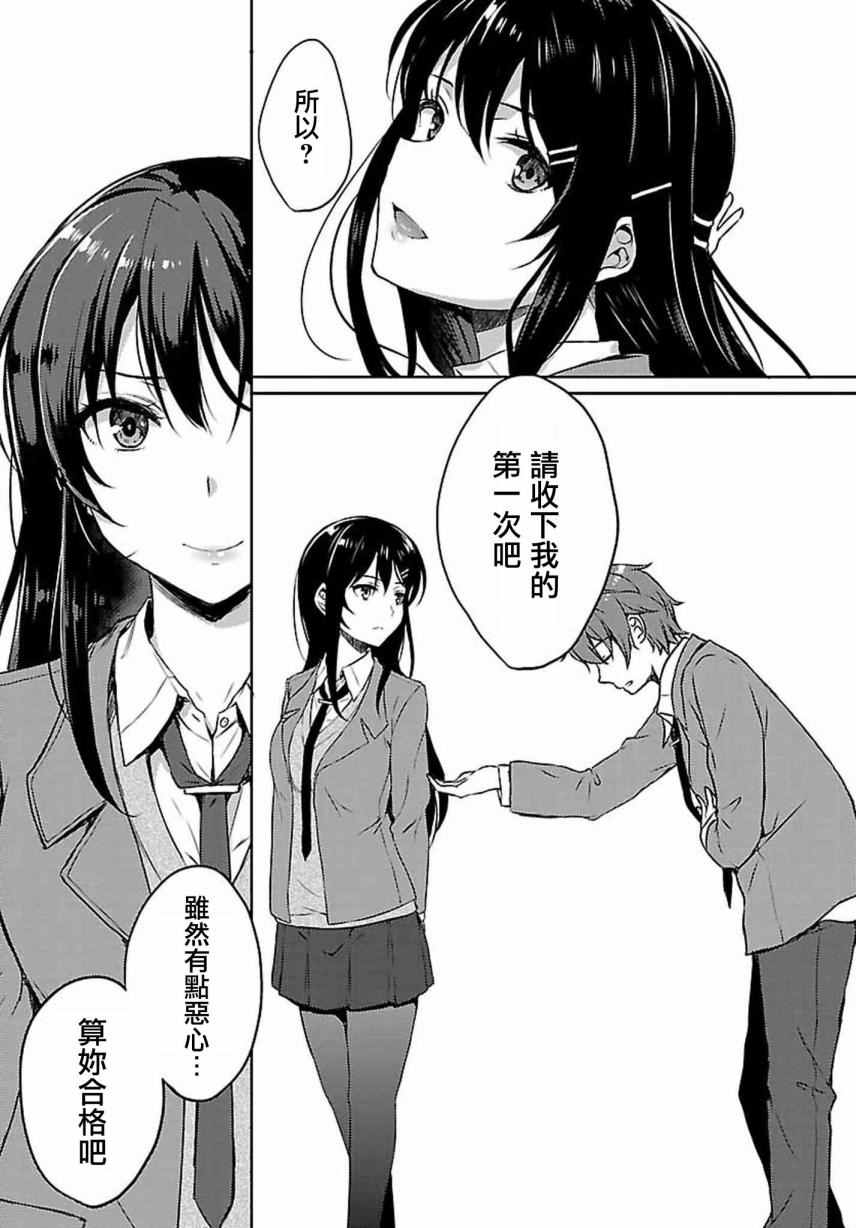 《青春期笨蛋不做兔女郎学姐的梦》漫画最新章节第8话免费下拉式在线观看章节第【9】张图片