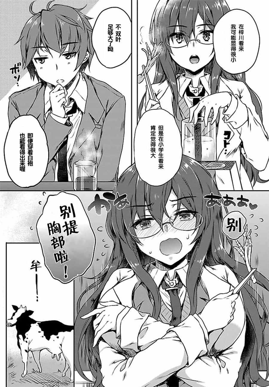 《青春期笨蛋不做兔女郎学姐的梦》漫画最新章节第6话免费下拉式在线观看章节第【9】张图片