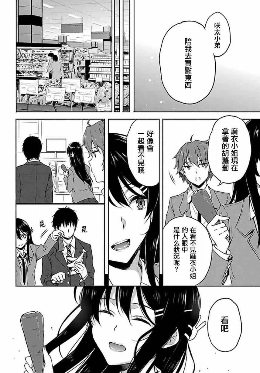 《青春期笨蛋不做兔女郎学姐的梦》漫画最新章节第8话免费下拉式在线观看章节第【6】张图片