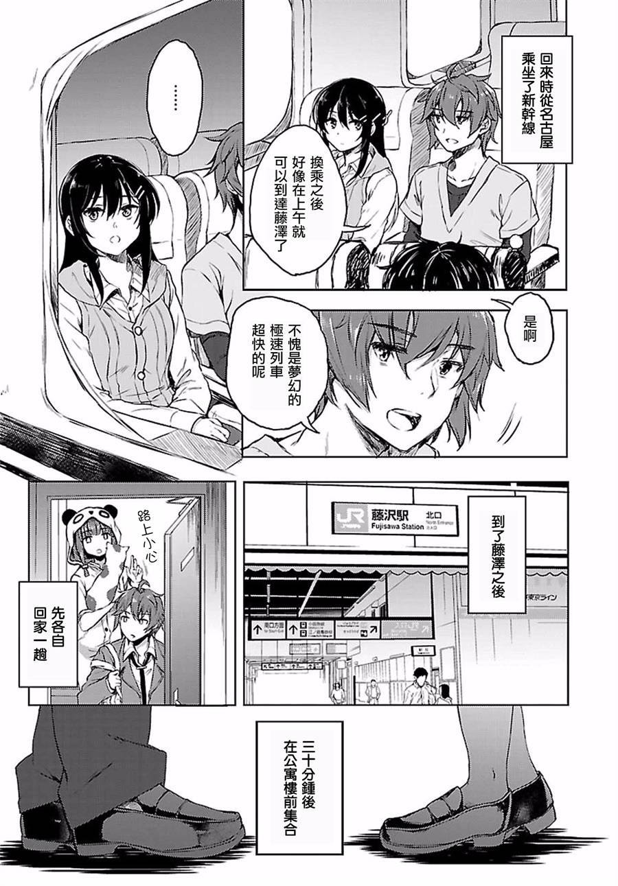 《青春期笨蛋不做兔女郎学姐的梦》漫画最新章节第18话免费下拉式在线观看章节第【13】张图片