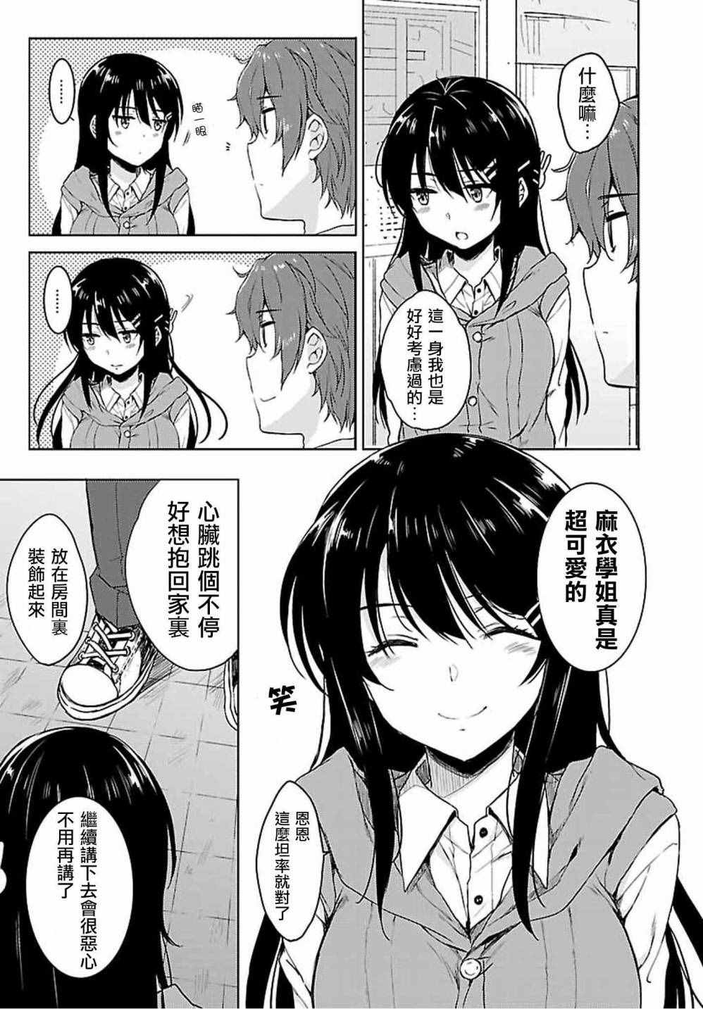 《青春期笨蛋不做兔女郎学姐的梦》漫画最新章节第12话免费下拉式在线观看章节第【7】张图片