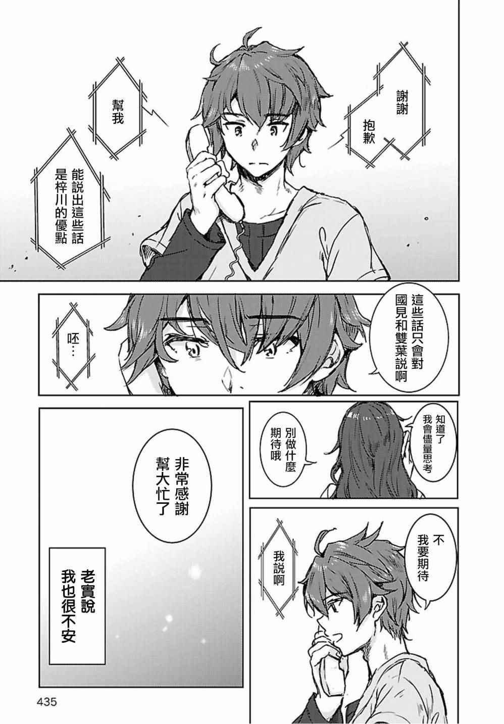 《青春期笨蛋不做兔女郎学姐的梦》漫画最新章节第17话免费下拉式在线观看章节第【5】张图片