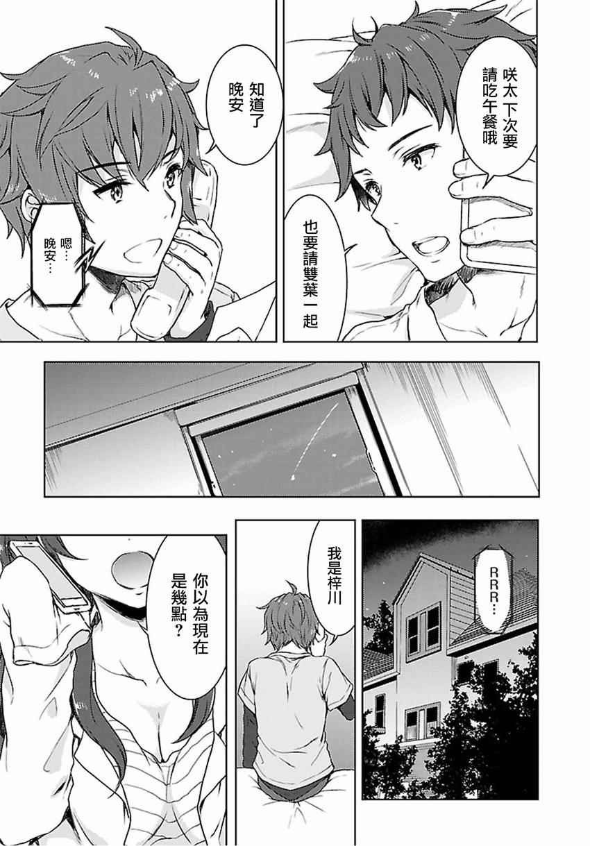 《青春期笨蛋不做兔女郎学姐的梦》漫画最新章节第16话免费下拉式在线观看章节第【11】张图片