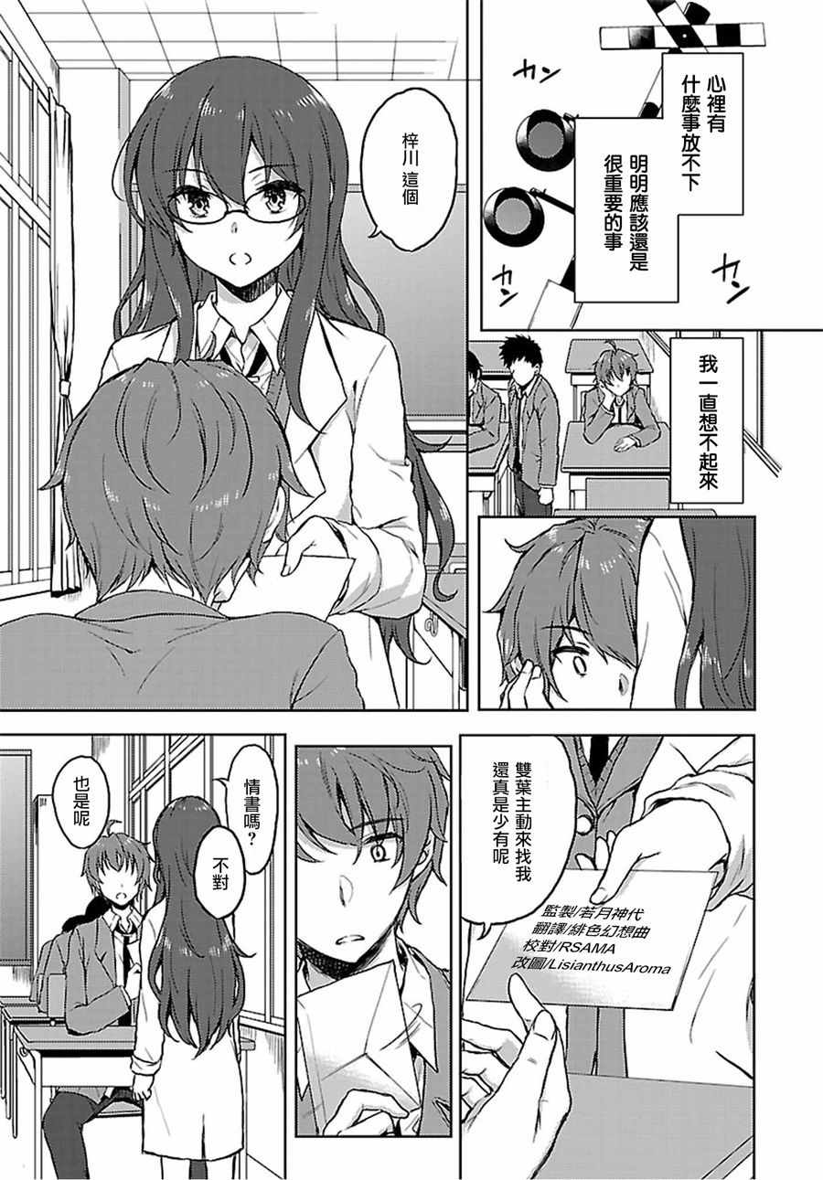 《青春期笨蛋不做兔女郎学姐的梦》漫画最新章节第21话免费下拉式在线观看章节第【3】张图片