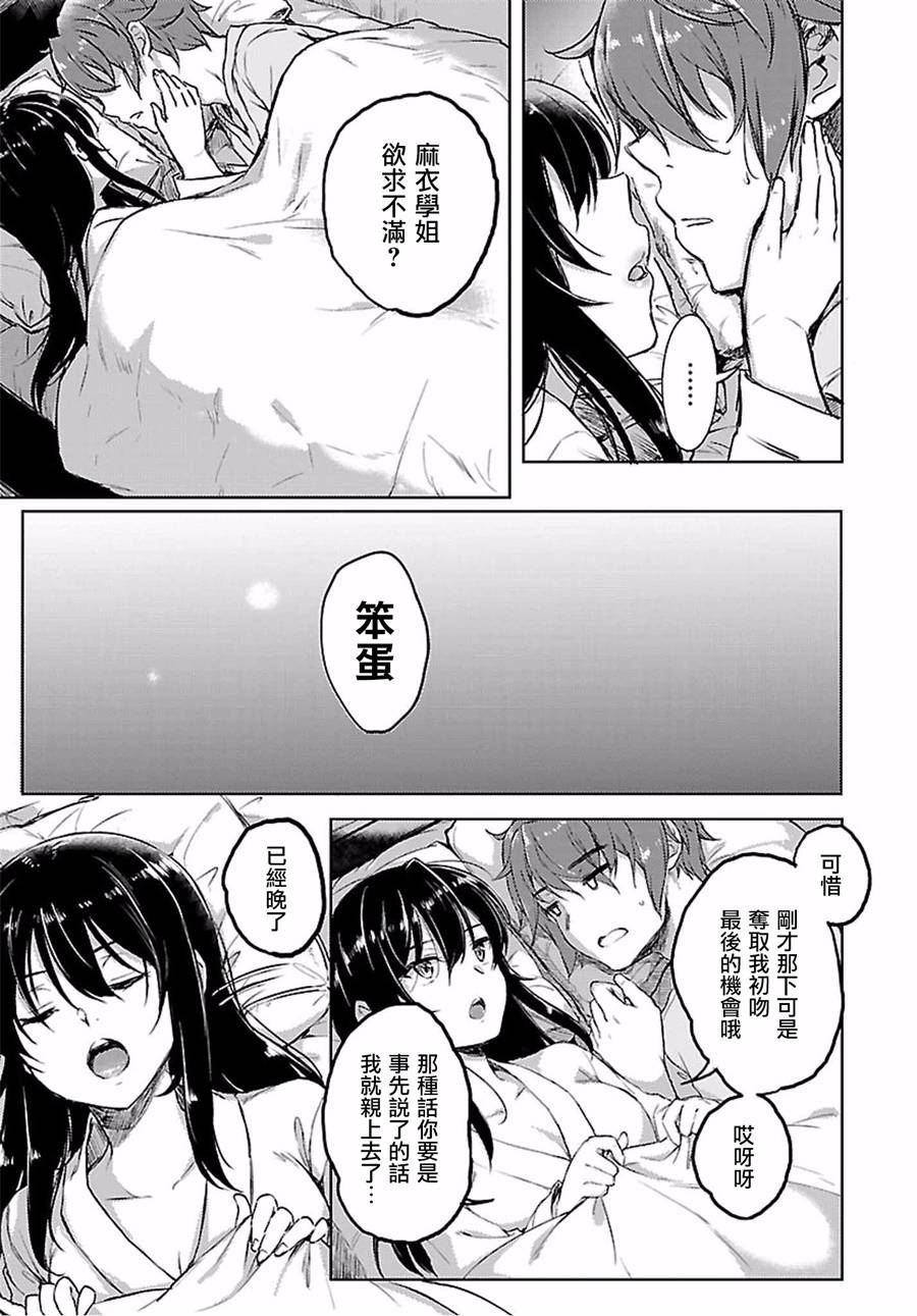 《青春期笨蛋不做兔女郎学姐的梦》漫画最新章节第18话免费下拉式在线观看章节第【9】张图片