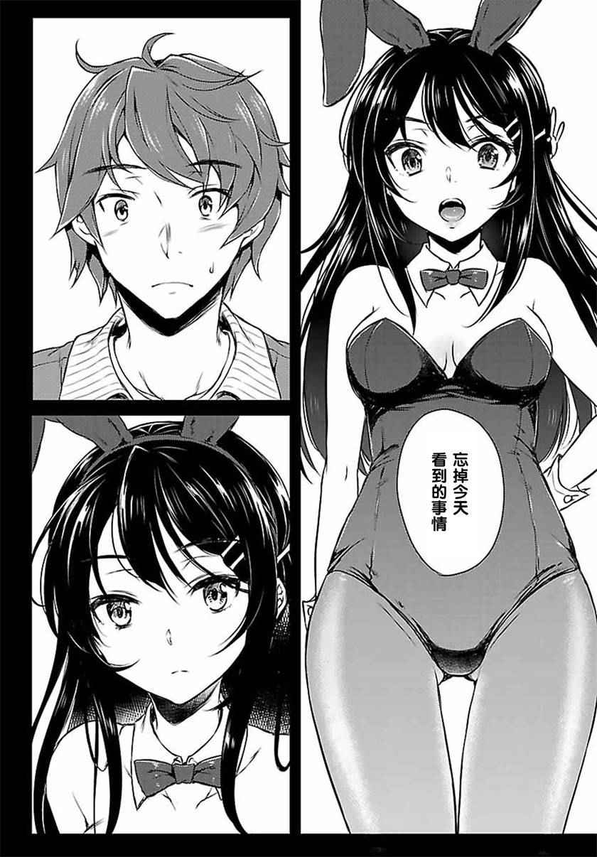 《青春期笨蛋不做兔女郎学姐的梦》漫画最新章节第1话免费下拉式在线观看章节第【21】张图片