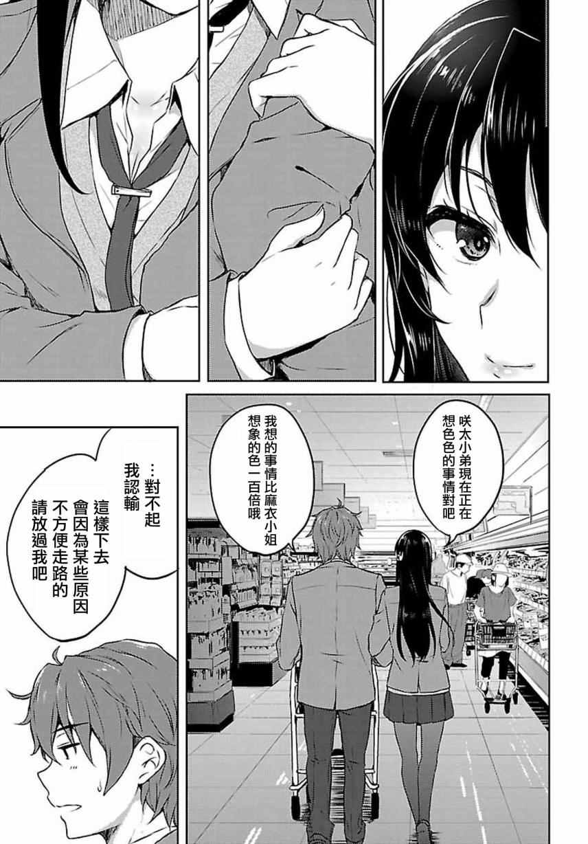 《青春期笨蛋不做兔女郎学姐的梦》漫画最新章节第8话免费下拉式在线观看章节第【11】张图片