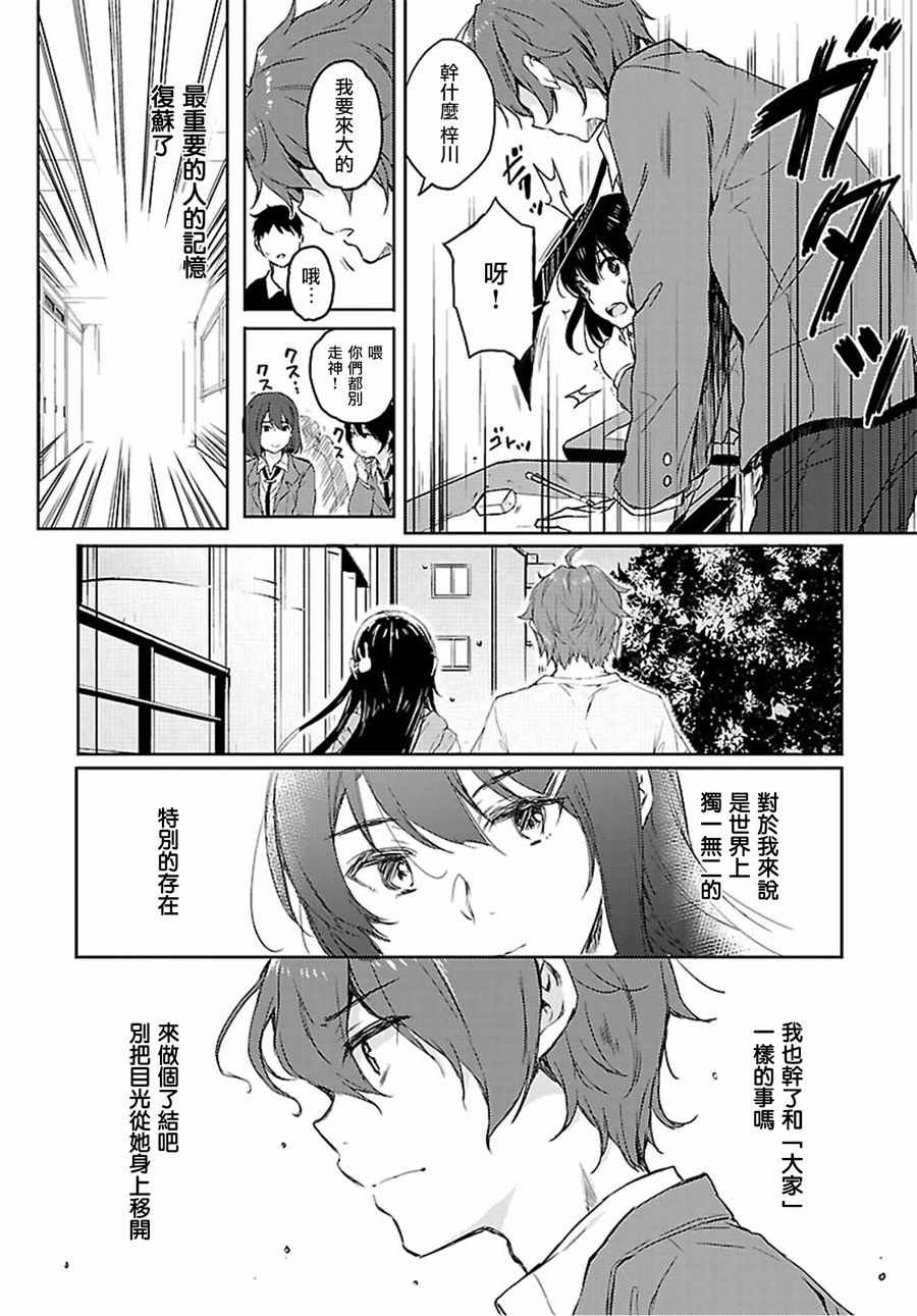 《青春期笨蛋不做兔女郎学姐的梦》漫画最新章节第21话免费下拉式在线观看章节第【8】张图片