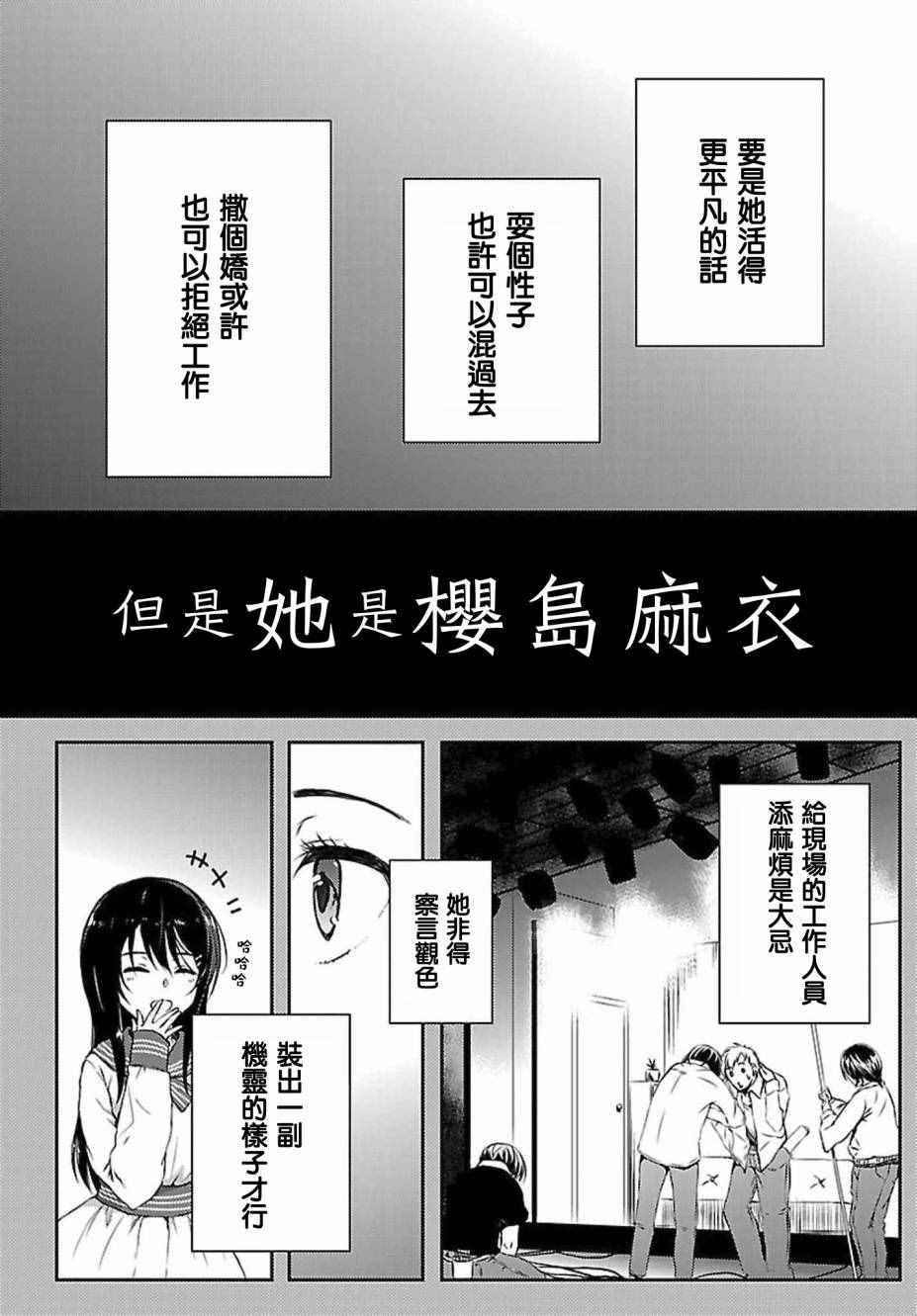 《青春期笨蛋不做兔女郎学姐的梦》漫画最新章节第9话免费下拉式在线观看章节第【6】张图片