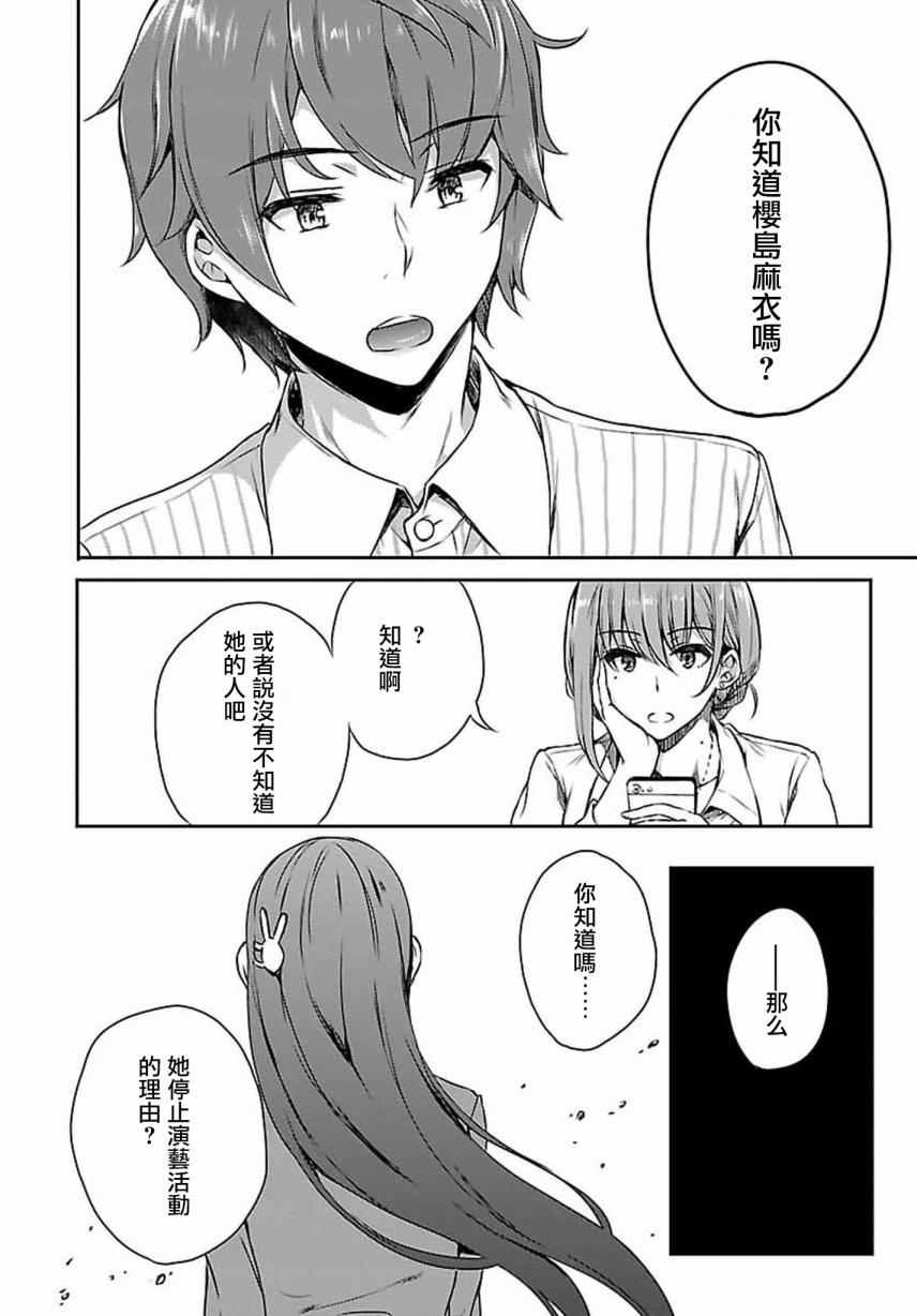 《青春期笨蛋不做兔女郎学姐的梦》漫画最新章节第7话免费下拉式在线观看章节第【8】张图片