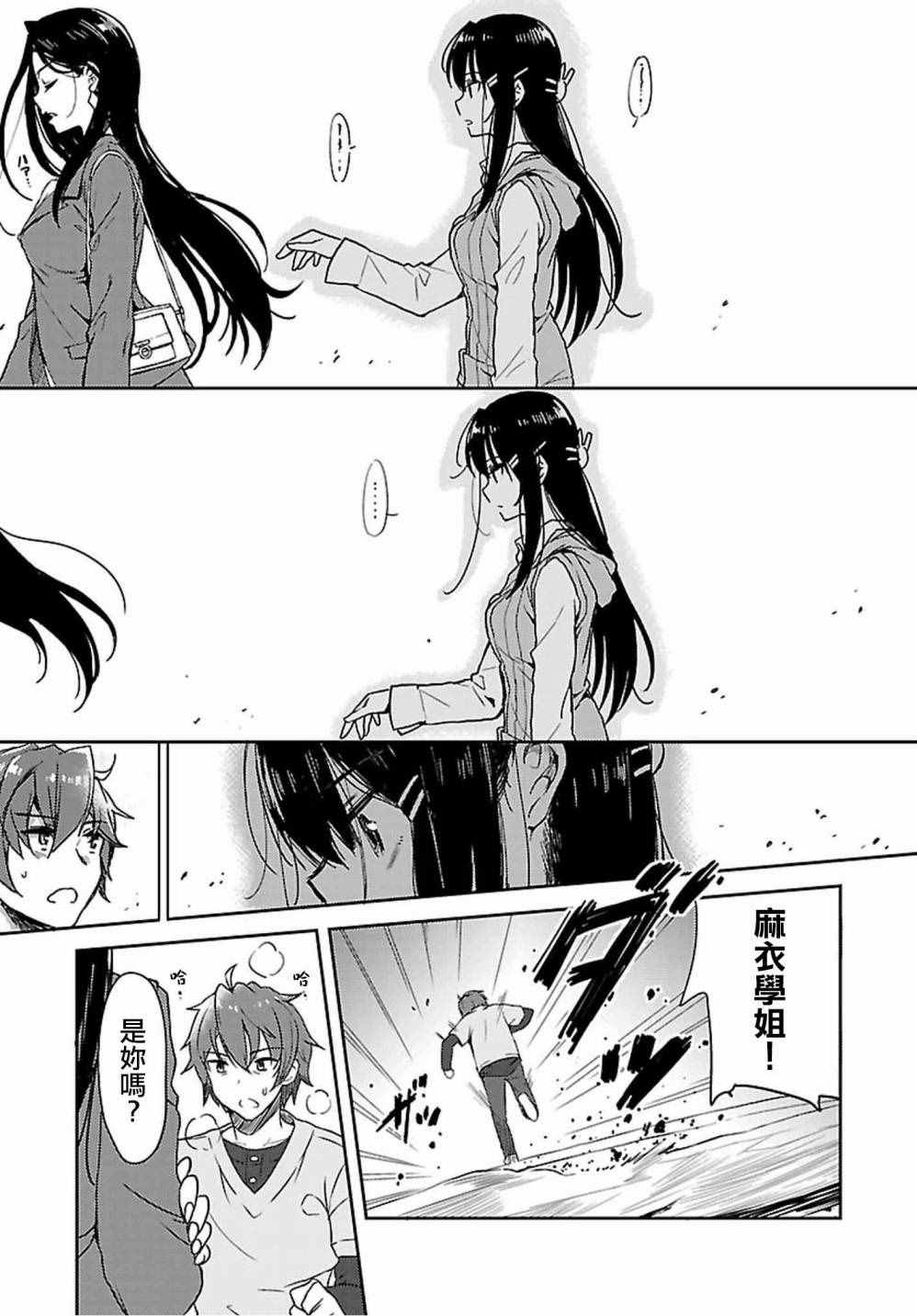 《青春期笨蛋不做兔女郎学姐的梦》漫画最新章节第13话免费下拉式在线观看章节第【13】张图片