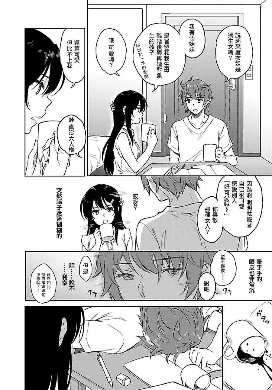 《青春期笨蛋不做兔女郎学姐的梦》漫画最新章节第20话免费下拉式在线观看章节第【8】张图片