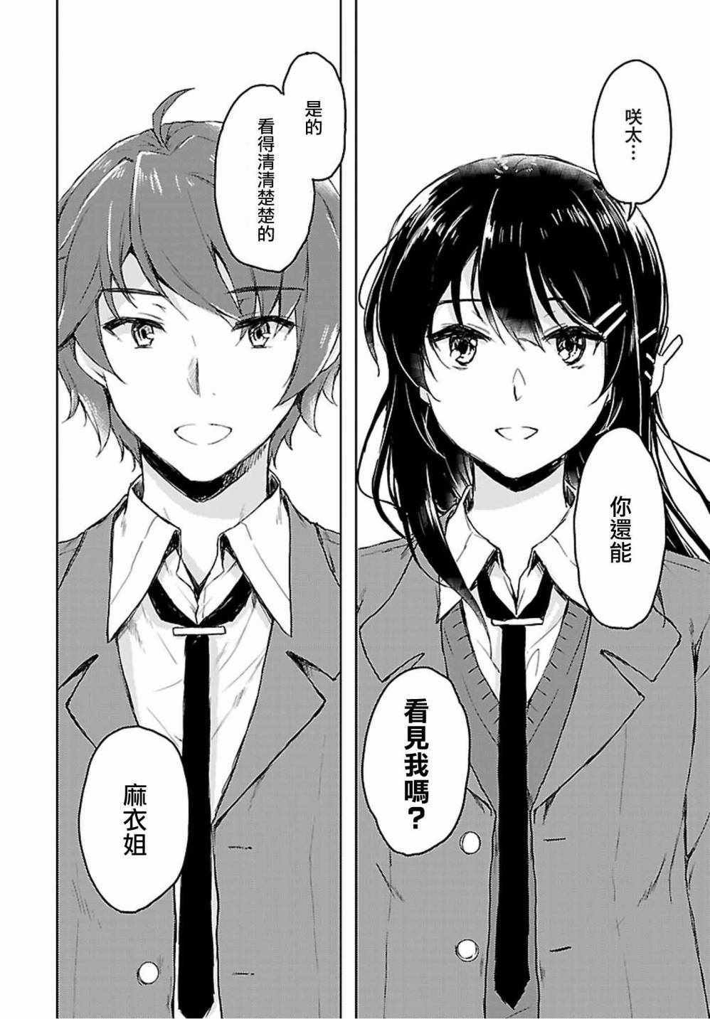 《青春期笨蛋不做兔女郎学姐的梦》漫画最新章节第19话免费下拉式在线观看章节第【4】张图片