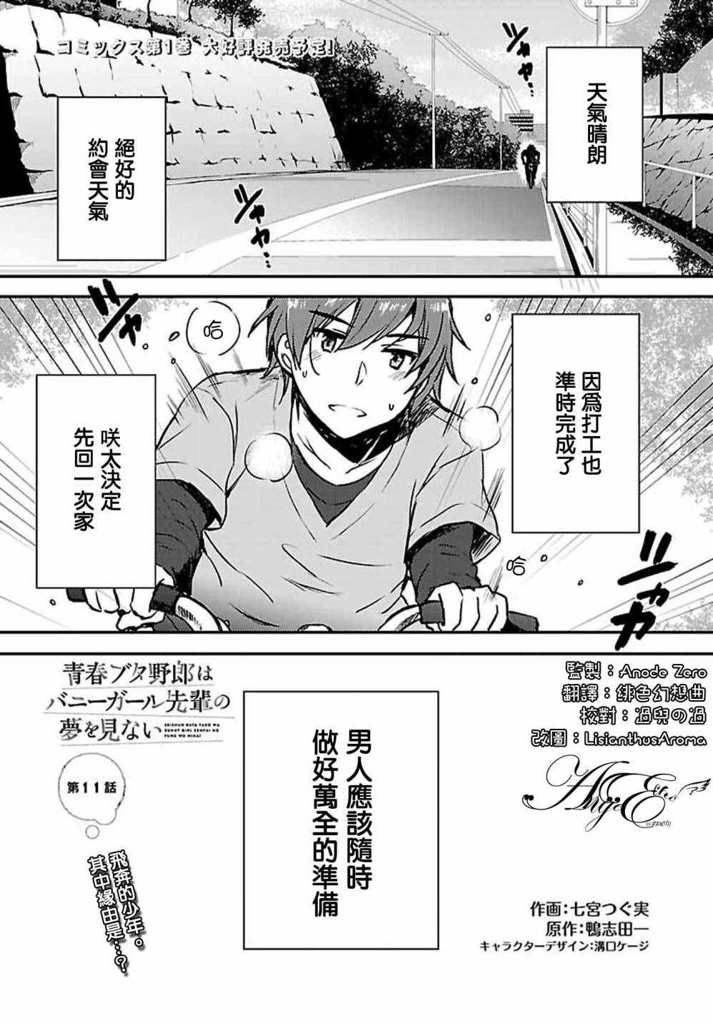 《青春期笨蛋不做兔女郎学姐的梦》漫画最新章节第11话免费下拉式在线观看章节第【1】张图片