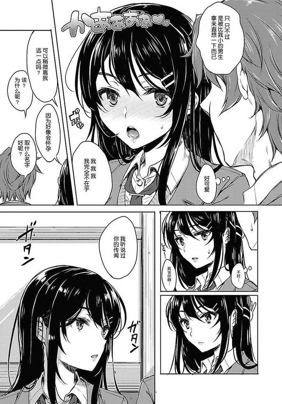 《青春期笨蛋不做兔女郎学姐的梦》漫画最新章节第2话免费下拉式在线观看章节第【13】张图片