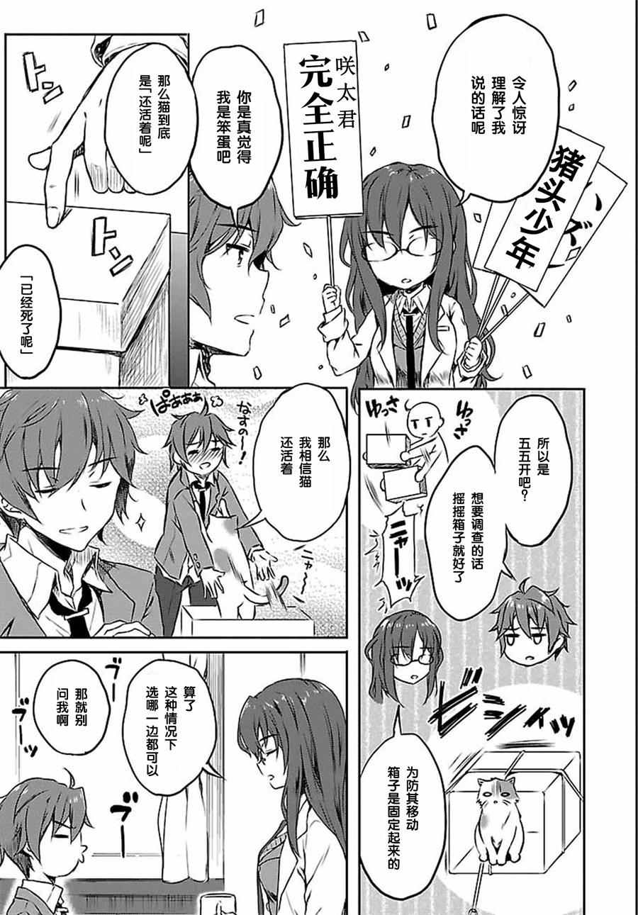 《青春期笨蛋不做兔女郎学姐的梦》漫画最新章节第6话免费下拉式在线观看章节第【13】张图片