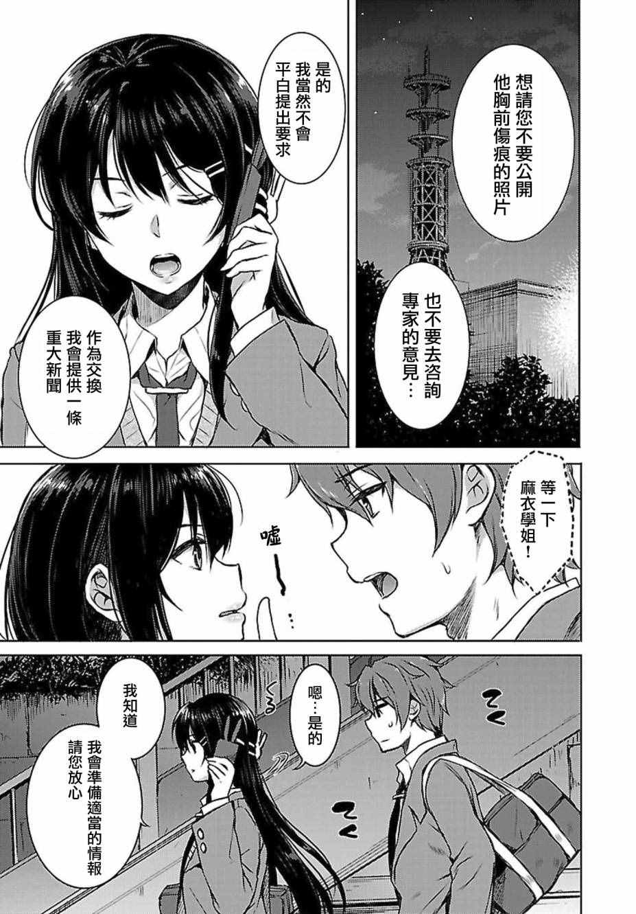 《青春期笨蛋不做兔女郎学姐的梦》漫画最新章节第9话免费下拉式在线观看章节第【15】张图片