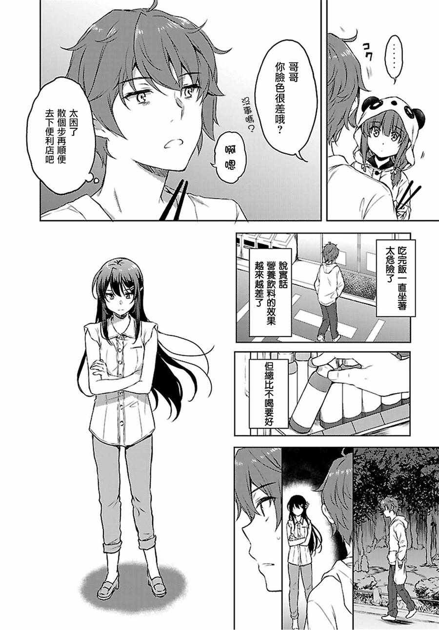 《青春期笨蛋不做兔女郎学姐的梦》漫画最新章节第20话免费下拉式在线观看章节第【4】张图片