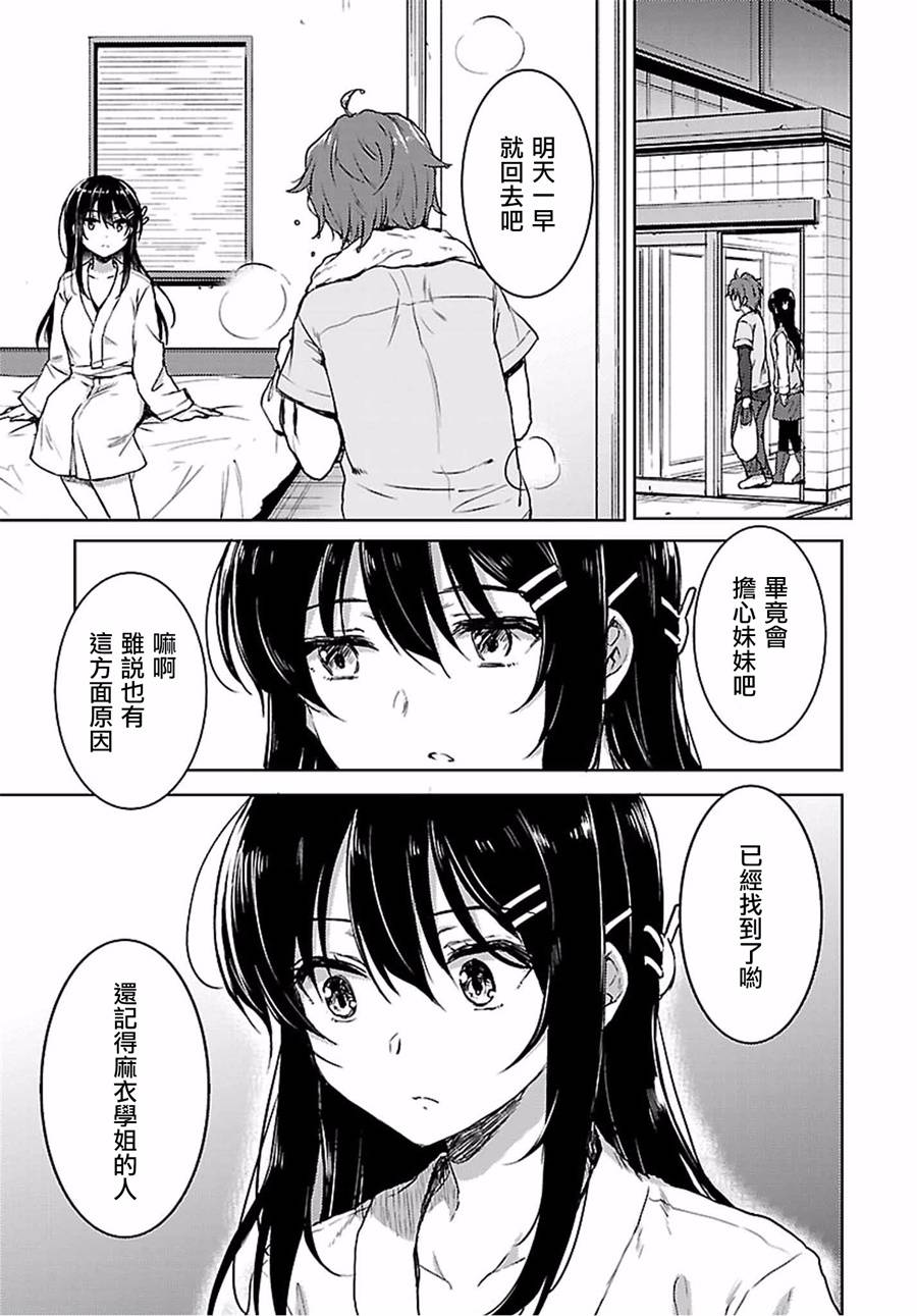 《青春期笨蛋不做兔女郎学姐的梦》漫画最新章节第18话免费下拉式在线观看章节第【3】张图片