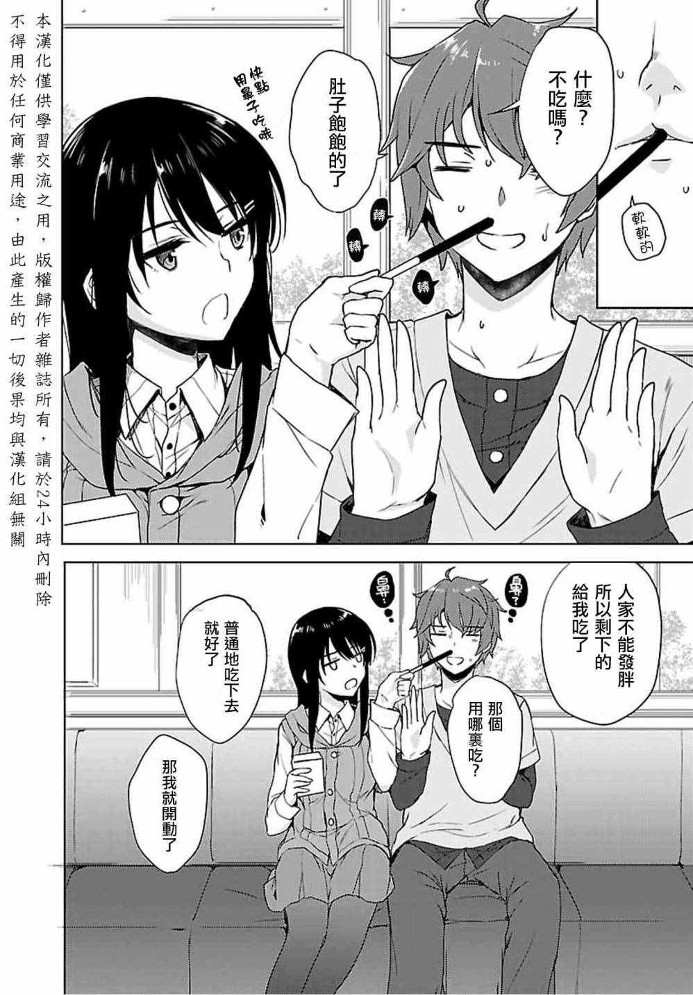 《青春期笨蛋不做兔女郎学姐的梦》漫画最新章节第12话免费下拉式在线观看章节第【2】张图片