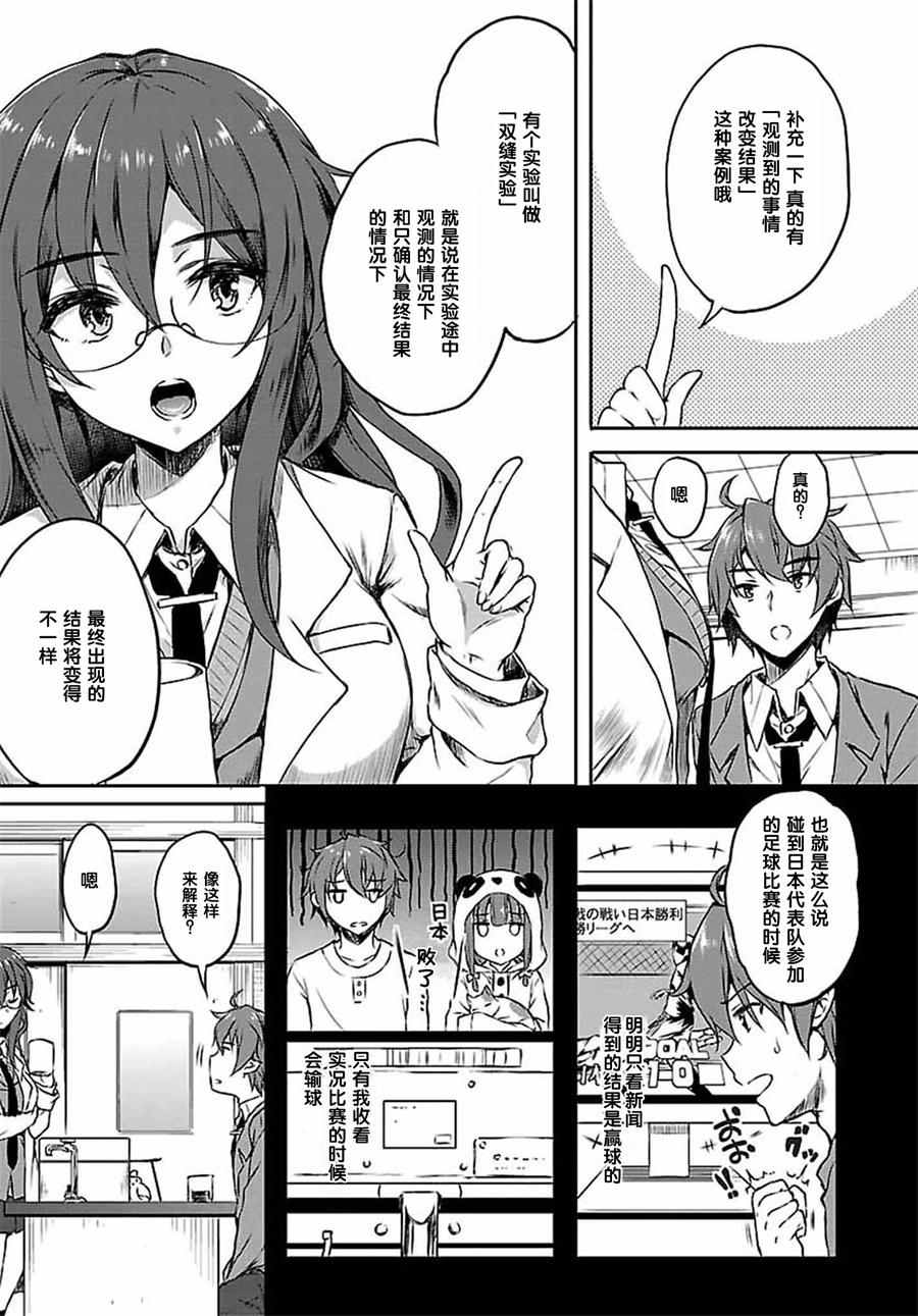 《青春期笨蛋不做兔女郎学姐的梦》漫画最新章节第6话免费下拉式在线观看章节第【17】张图片